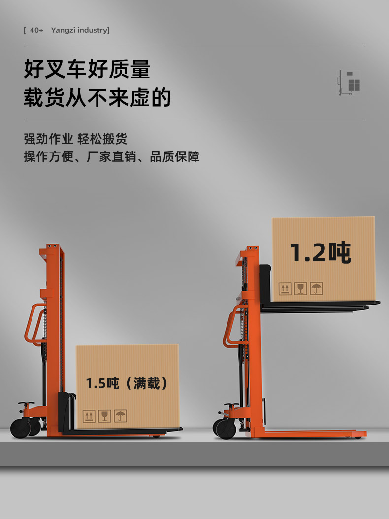 1016手動液壓堆高車_揚(yáng)子叉車